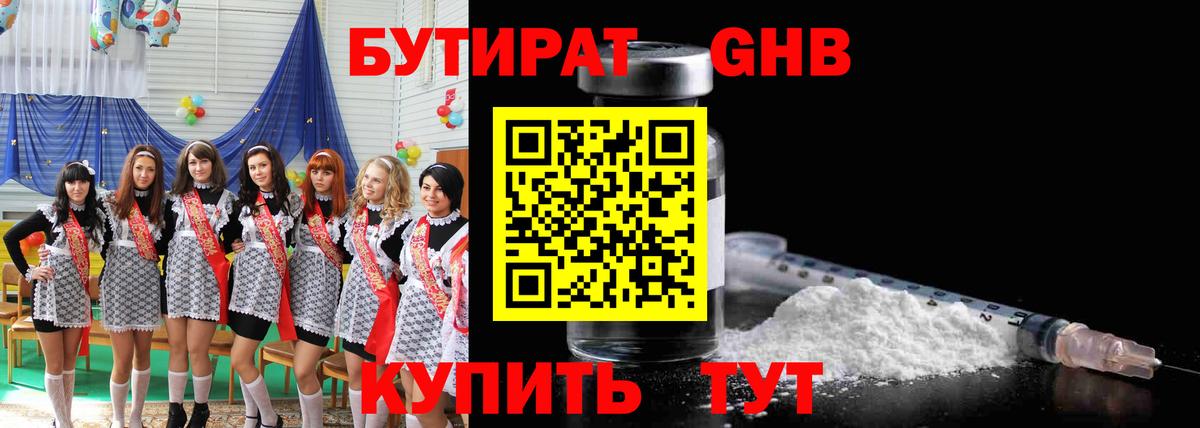 БУТИРАТ буратино  Вход с VPN  Мариинск 
