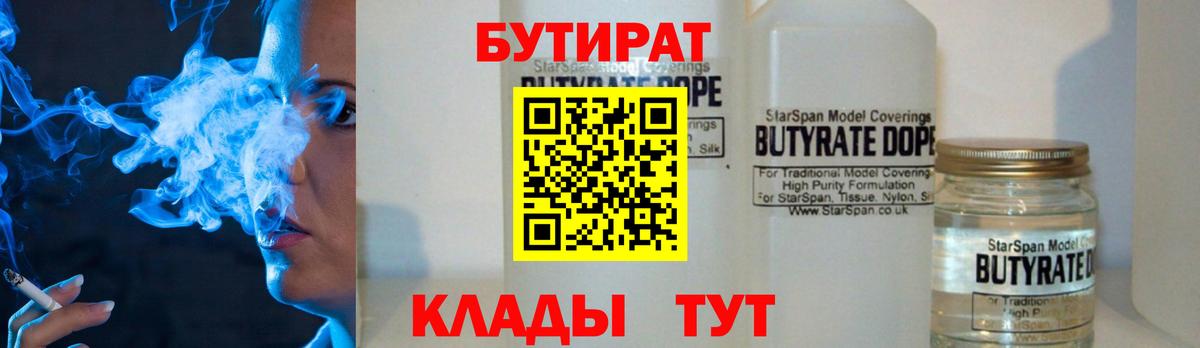 Бутират буратино Мариинск