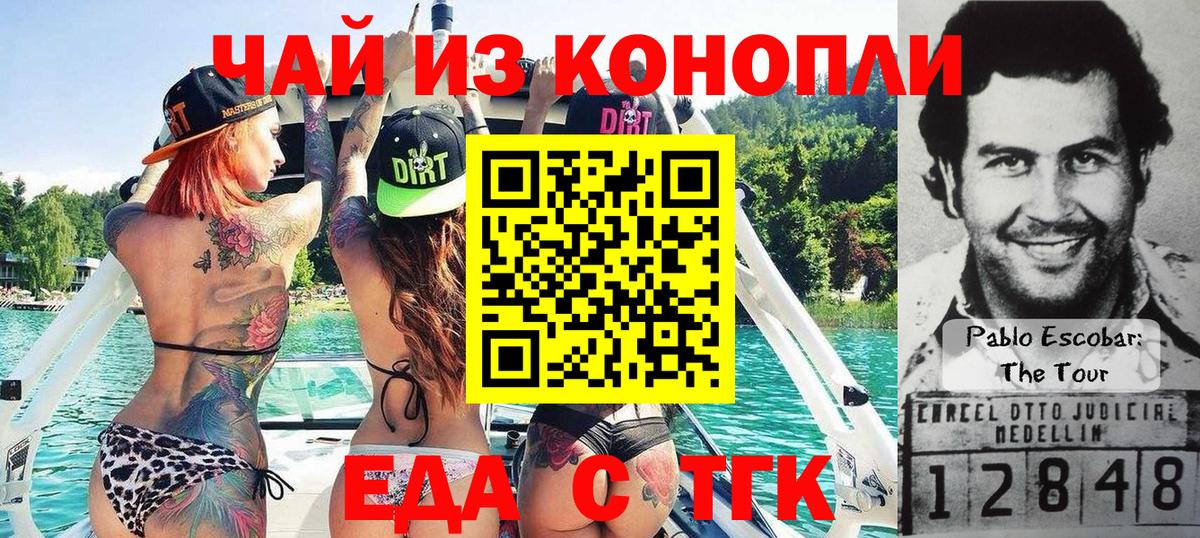 Еда ТГК конопля  Вход с VPN  Мариинск 
