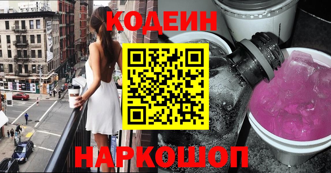 Codein Purple Drank Мариинск
