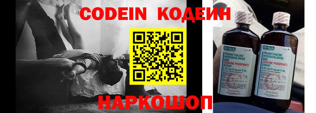 Кодеиновый сироп Lean напиток Lean (лин)  Кодеин Purple Drank  Вход с VPN  Мариинск 