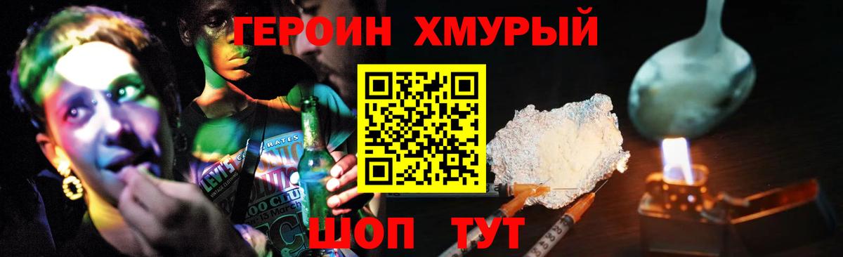 Героин гречка Мариинск