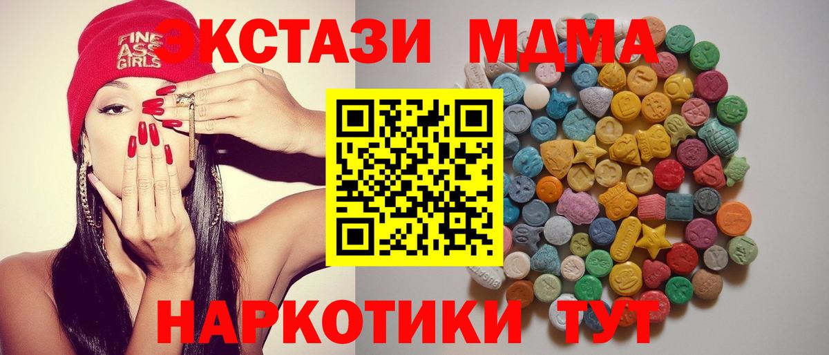 MDMA Molly  Вход с VPN  МДМА молли  МДМА  Мариинск 