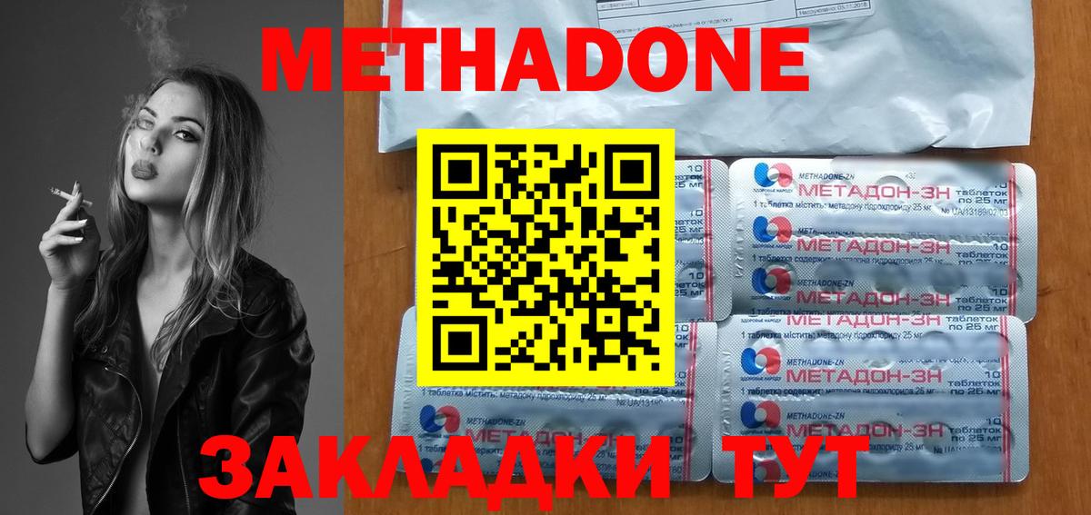 Метадон methadone  hydra ТОР  Мариинск  МЕТАДОН methadone  Вход с VPN 